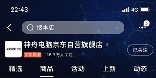 神舟電腦京東自營店產(chǎn)品全部下架，背后原因引關注
