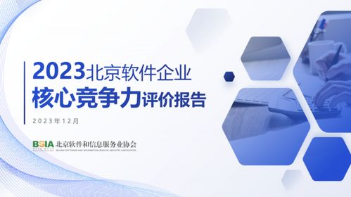 海天瑞聲李科為北京軟件和信息服務業(yè)協(xié)會首席數(shù)據(jù)官工作委員會揭牌，推動行業(yè)數(shù)據(jù)治理與創(chuàng)新