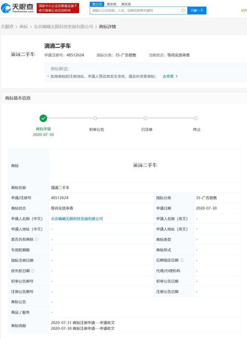 滴滴關(guān)聯(lián)公司申請(qǐng)“滴滴二手車”商標(biāo)，拓展軟件信息咨詢服務(wù)